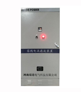 商城专用零线滤波器