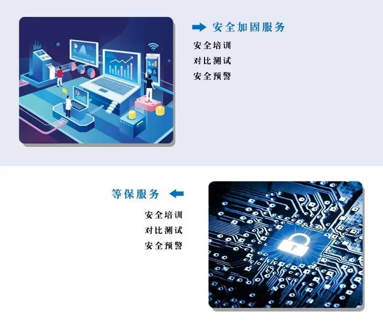 信息安全服务